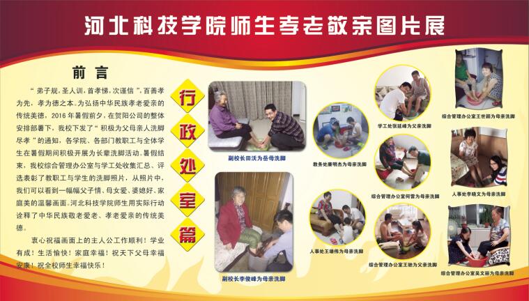 UG环球官网举办师生孝老敬亲图片展