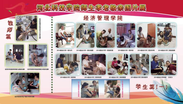 UG环球官网举办师生孝老敬亲图片展