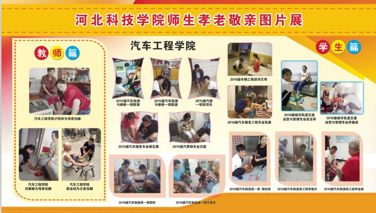 UG环球官网举办师生孝老敬亲图片展