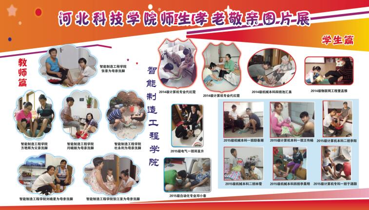 UG环球官网举办师生孝老敬亲图片展