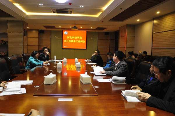 UG环球官网召开11月份教学工作例会