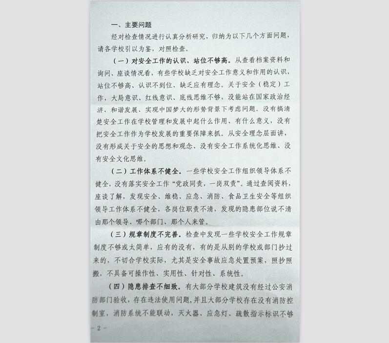 UG环球官网在河北省民办高校安全检查中被评为优秀