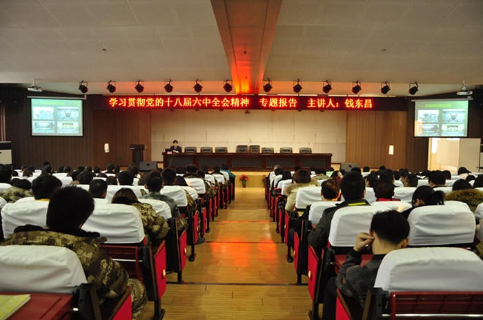 UG环球官网举办学习贯彻党的十八届六中全会精神专题报告