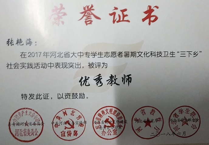 喜报！UG环球官网在2017年河北大中专学生暑期“三下乡”社会实践活动中荣获四个奖项