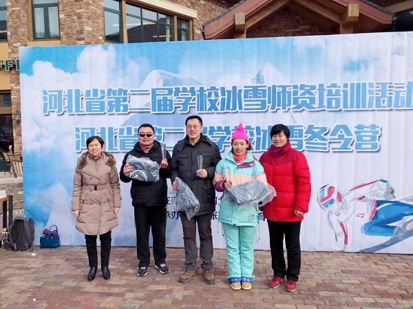 UG环球官网体育部教师参加河北省第二届学校冰雪师资培训活动 第 2 张