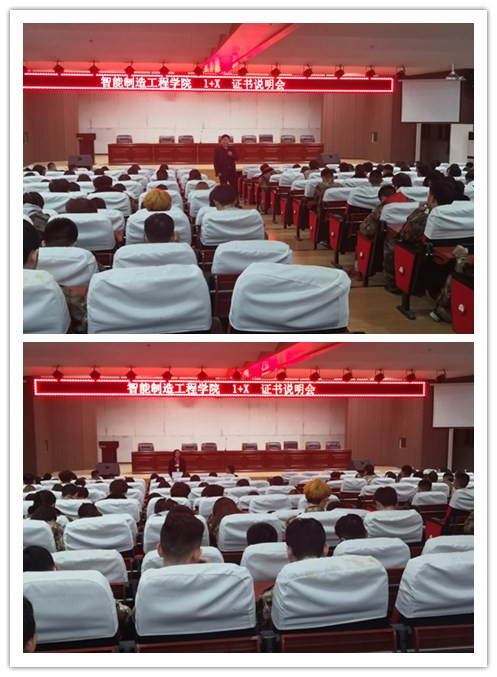 智能制造工程学院召开“1+X”大数据职业技能等级证书 说明会