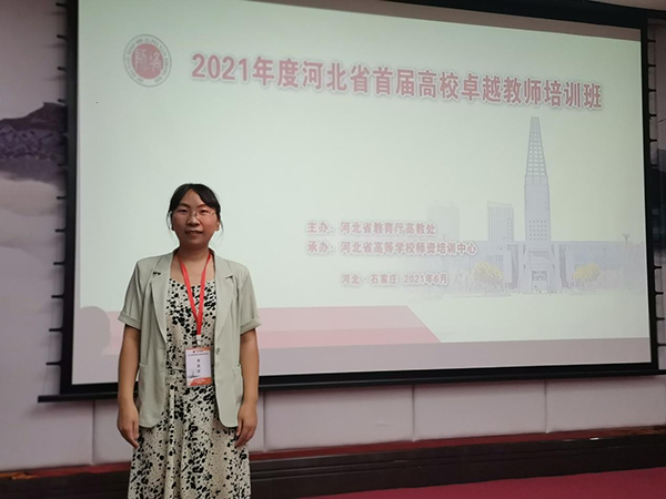 UG环球官网选派教师参加2021年度河北省首届高校卓越教师培训班