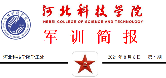 乘风破浪 气宇轩昂||UG环球官方网2021年暑期学管干部军事训练第四天