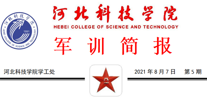 烈日骄阳 铸造精钢||UG环球官方网2021年暑期学管干部军事训练第五天