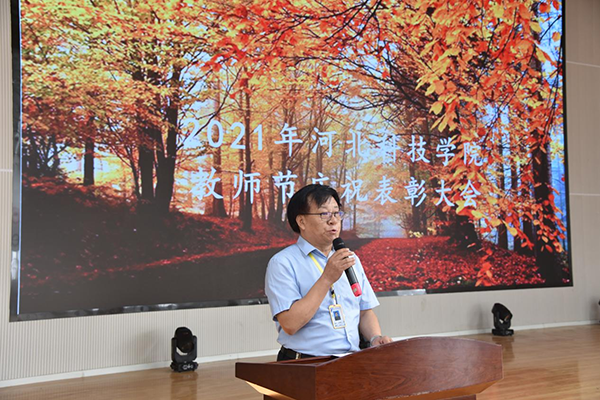 UG环球官方网召开教师节庆祝表彰大会