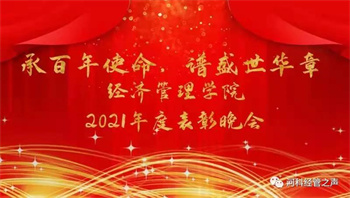 UG环球官方网||经济管理学院||承百年使命，谱盛世华章