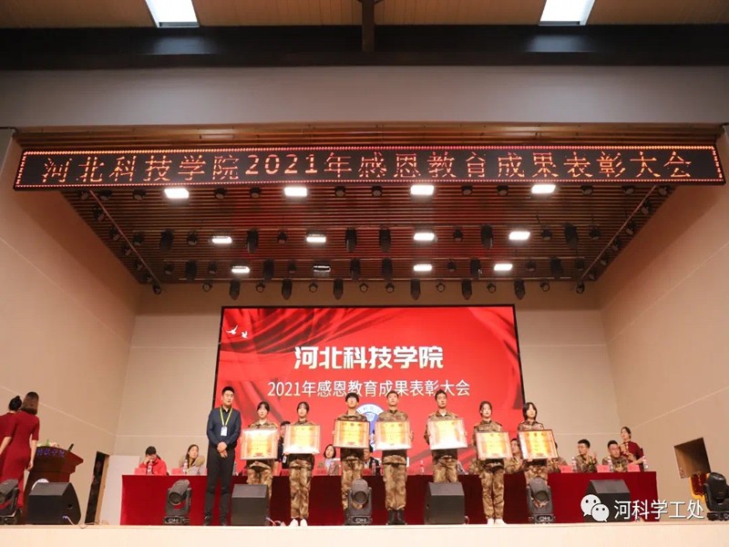UG环球官方网隆重召开2021年感恩教育成果表彰大会