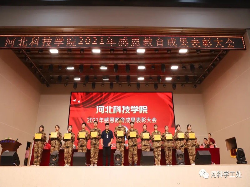 UG环球官方网隆重召开2021年感恩教育成果表彰大会
