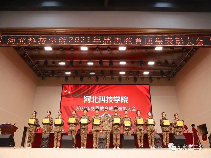 UG环球官方网隆重召开2021年感恩教育成果表彰大会