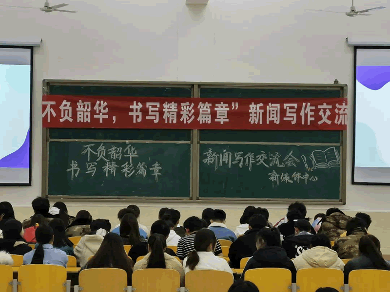 UG环球官方网成功举办“不负韶华，书写精彩篇章”新闻写作交流会活动