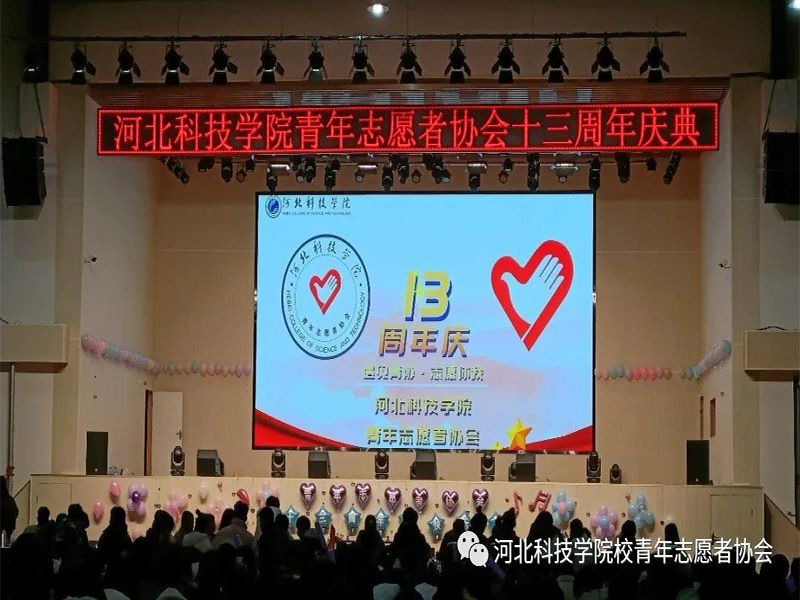 团结志愿，梦连青协（一）||UG环球官方网青年志愿者协会隆重举办13周年庆典晚会