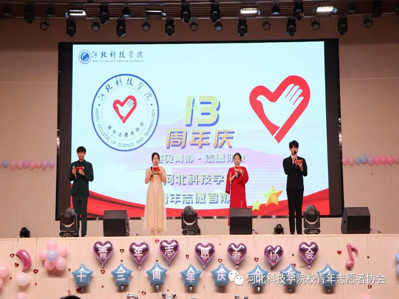 团结志愿，梦连青协（一）||UG环球官方网青年志愿者协会隆重举办13周年庆典晚会