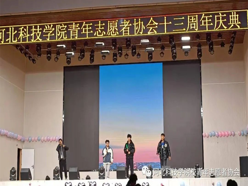 团结志愿，梦连青协（二）||UG环球官方网青年志愿者协会隆重举办13周年庆典晚会