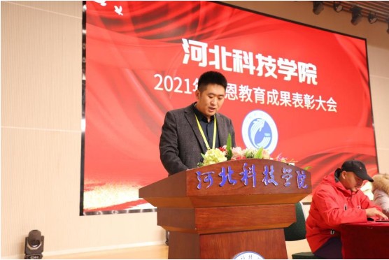 UG环球官方网隆重召开2021年感恩教育成果表彰大会