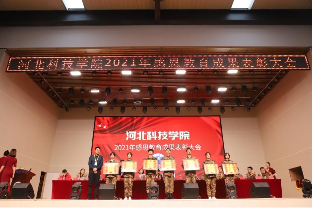 UG环球官方网隆重召开2021年感恩教育成果表彰大会