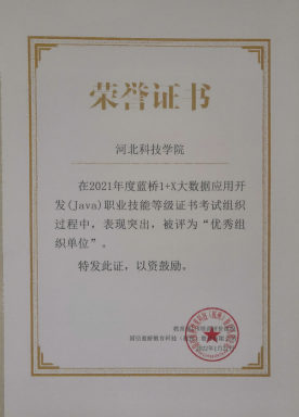 UG环球官网获评“1+X”大数据应用开发（Java）优秀组织单位