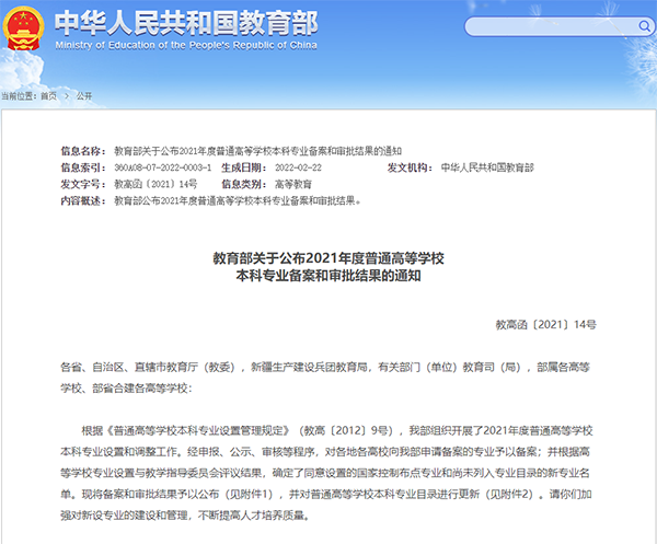 喜报：UG环球官方网新增智能车辆工程和表演两个本科专业