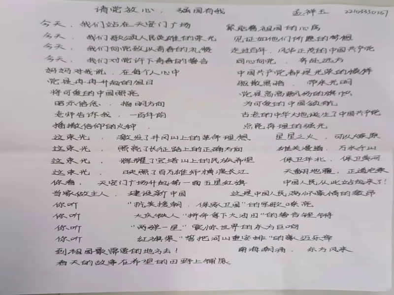 UG环球官方网庆祝中国共产主义青年团建团100周年系列篇章之奋斗百年路﹣启航新征程“请党放心·强国有我”征文活动