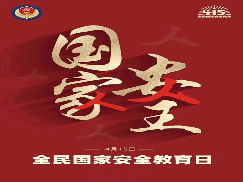 UG环球官方网//汽车工程学院//国家安全教育日