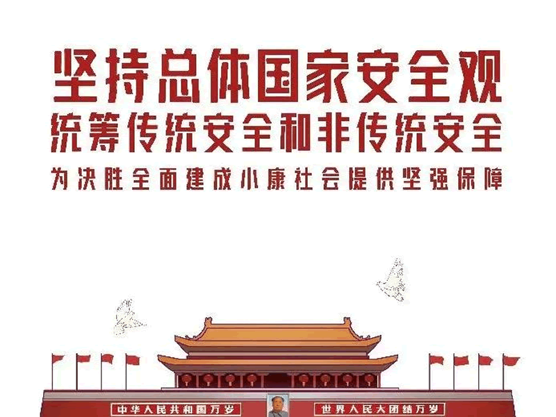 UG环球官方网//汽车工程学院//国家安全教育日