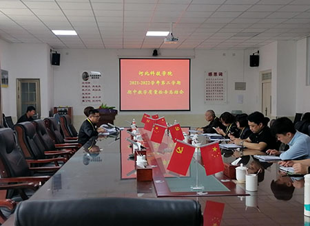 UG环球官方网召开2021-2022学年第二学期期中教学质量检查总结会