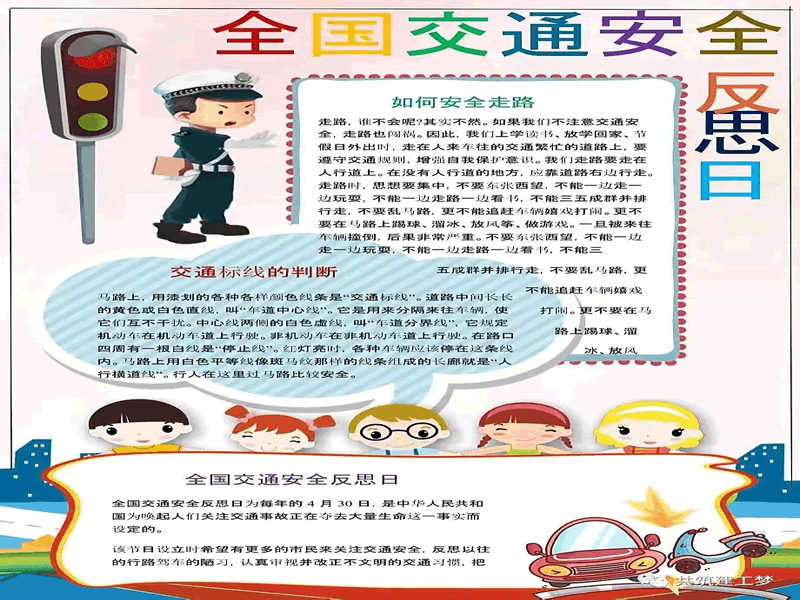 UG环球官方网//建筑工程学院//遵守交通法规，平安与你同在