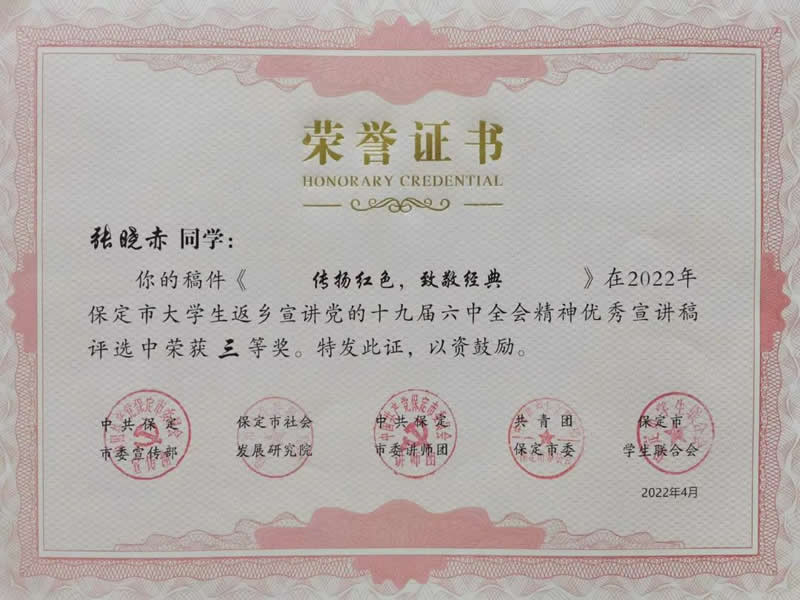 UG环球官方网在“学习贯彻党的十九届六中全会精神讲好保定红色故事”宣讲活动中斩获佳绩