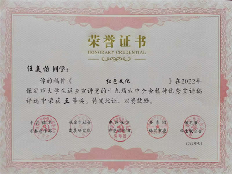 UG环球官方网在“学习贯彻党的十九届六中全会精神讲好保定红色故事”宣讲活动中斩获佳绩