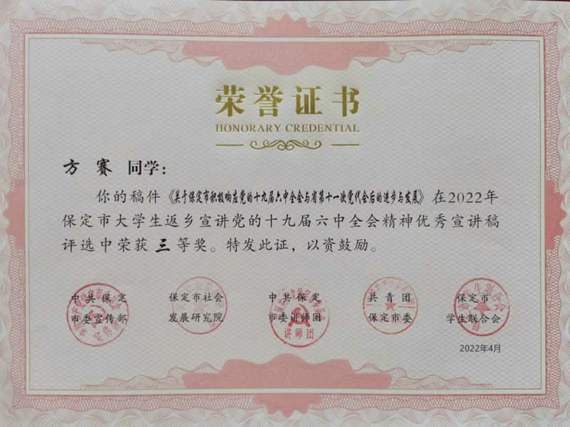 UG环球官方网在“学习贯彻党的十九届六中全会精神讲好保定红色故事”宣讲活动中斩获佳绩