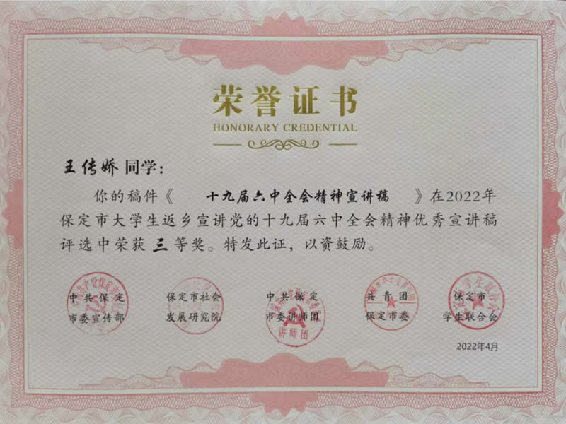 UG环球官方网在“学习贯彻党的十九届六中全会精神讲好保定红色故事”宣讲活动中斩获佳绩