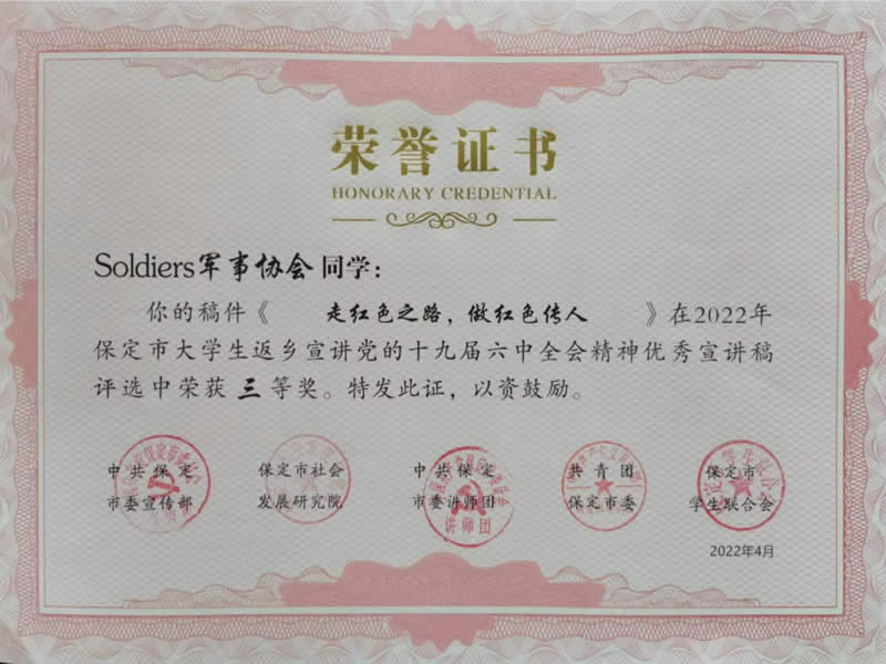 UG环球官方网在“学习贯彻党的十九届六中全会精神讲好保定红色故事”宣讲活动中斩获佳绩