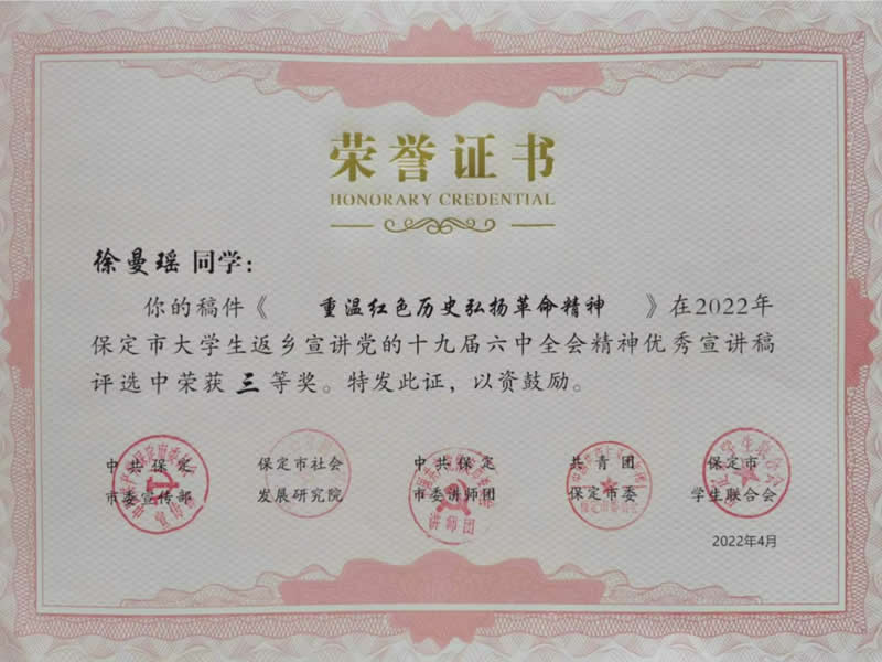 UG环球官方网在“学习贯彻党的十九届六中全会精神讲好保定红色故事”宣讲活动中斩获佳绩