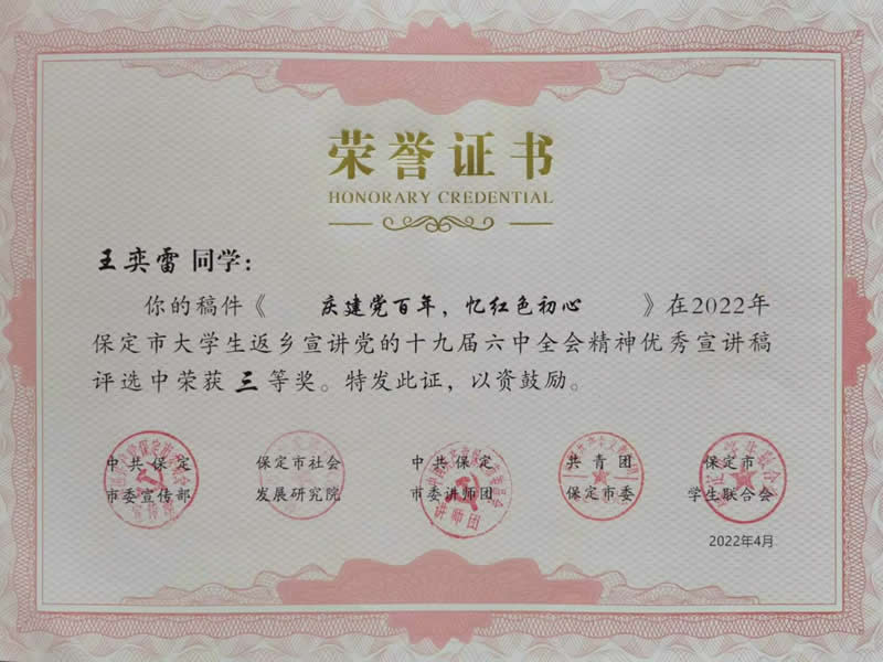 UG环球官方网在“学习贯彻党的十九届六中全会精神讲好保定红色故事”宣讲活动中斩获佳绩