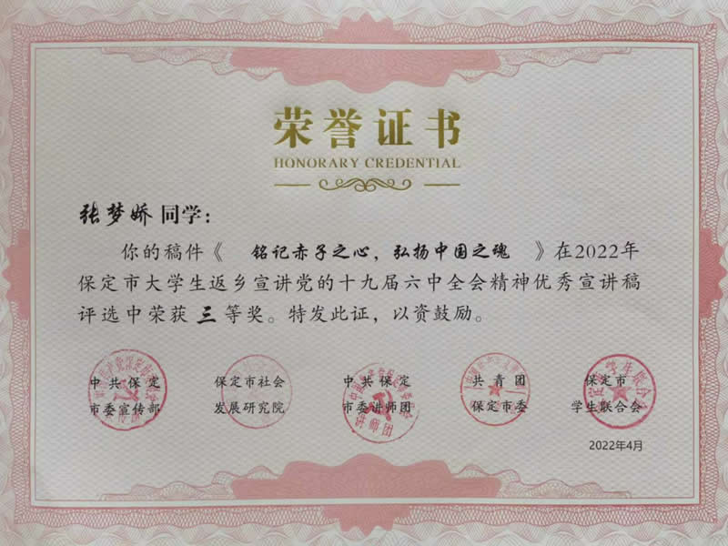 UG环球官方网在“学习贯彻党的十九届六中全会精神讲好保定红色故事”宣讲活动中斩获佳绩