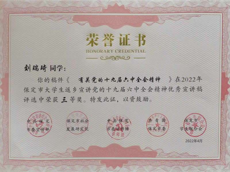 UG环球官方网在“学习贯彻党的十九届六中全会精神讲好保定红色故事”宣讲活动中斩获佳绩