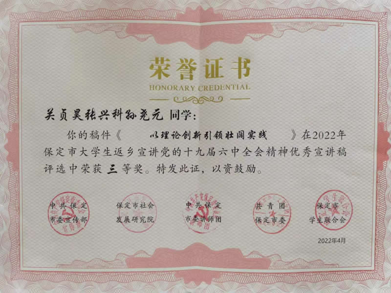 UG环球官方网在“学习贯彻党的十九届六中全会精神讲好保定红色故事”宣讲活动中斩获佳绩