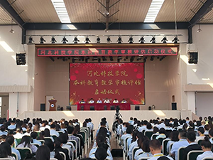 UG环球官方网召开本科教育教学审核评估启动仪式