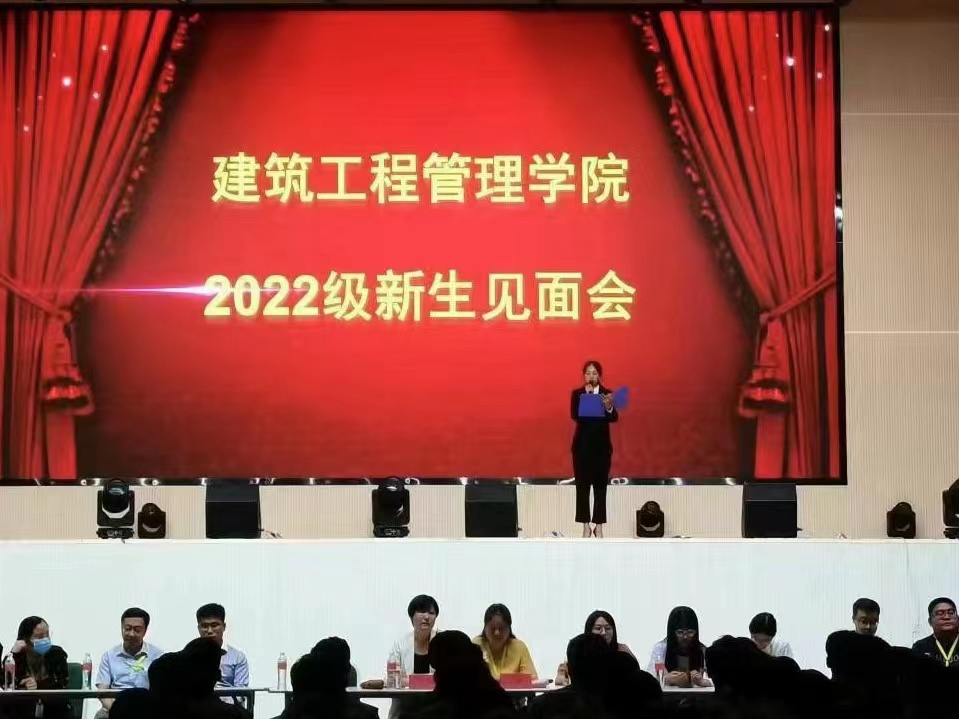 UG环球官方网建筑工程管理学院举办2022级新生见面会