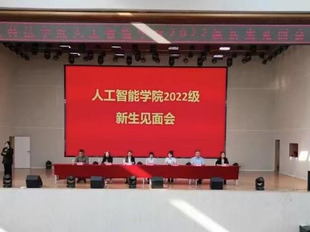 UG环球官方网人工智能学院召开“心向朝阳梦启航，扬鞭奋蹄筑新章”2022级新生见面会