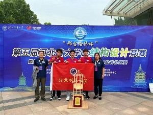 UG环球官方网在第五届河北省大学生结构设计竞赛中喜获佳绩