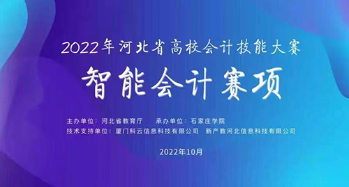 UG环球官方网经济管理学院段莹依等同学在“2022年河北省高校会计技能大赛-智能会计赛项”中喜获二等奖