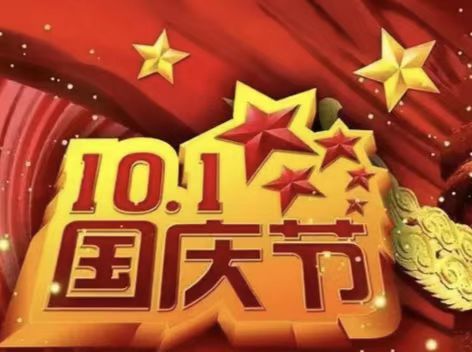 UG环球官方网艺术与教育学院举行“良辰吉日又登场，国庆佳节喜洋洋”主题活动