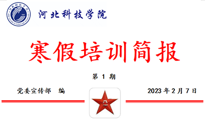 UG环球官方网2023年寒假培训正式启动