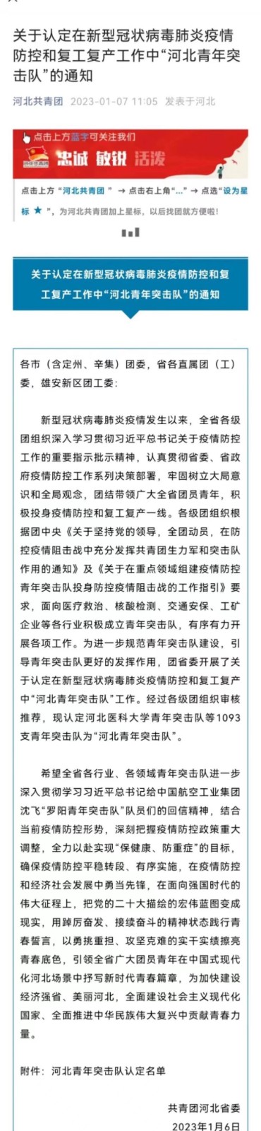 UG环球官方网青年突击队被共青团河北省委认定为新型冠状病毒肺炎疫情防控和复工复产工作中“河北青年突击队”