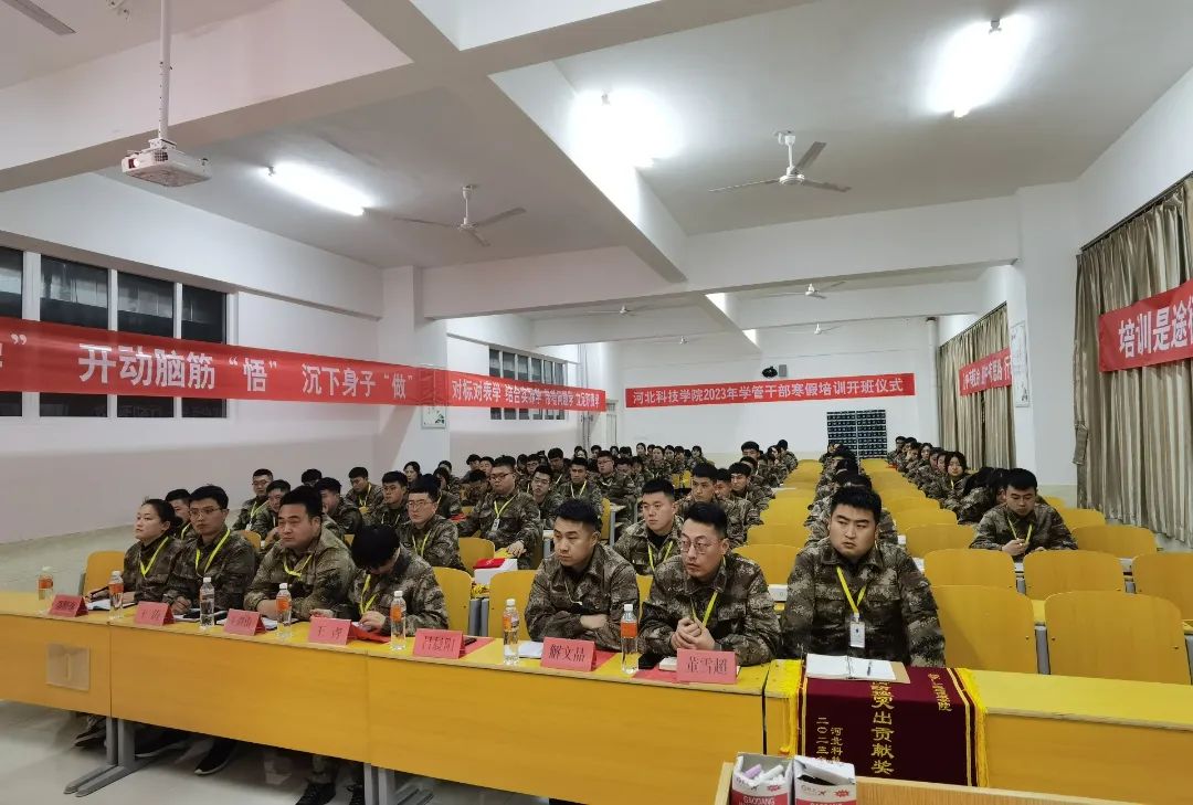 UG环球官方网2023年学管干部寒假培训开班仪式暨动员大会